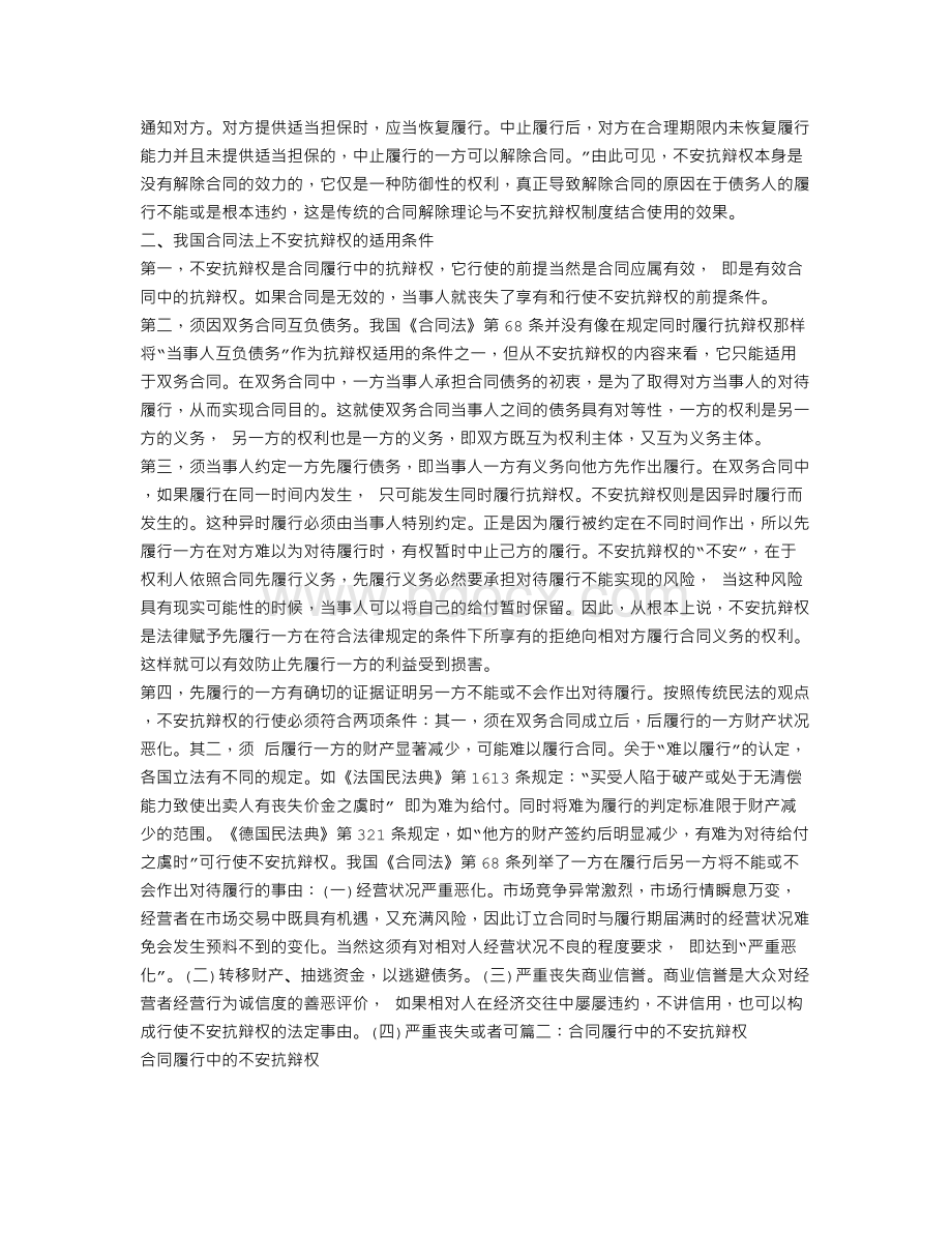 借款合同不安抗辩Word下载.doc_第2页