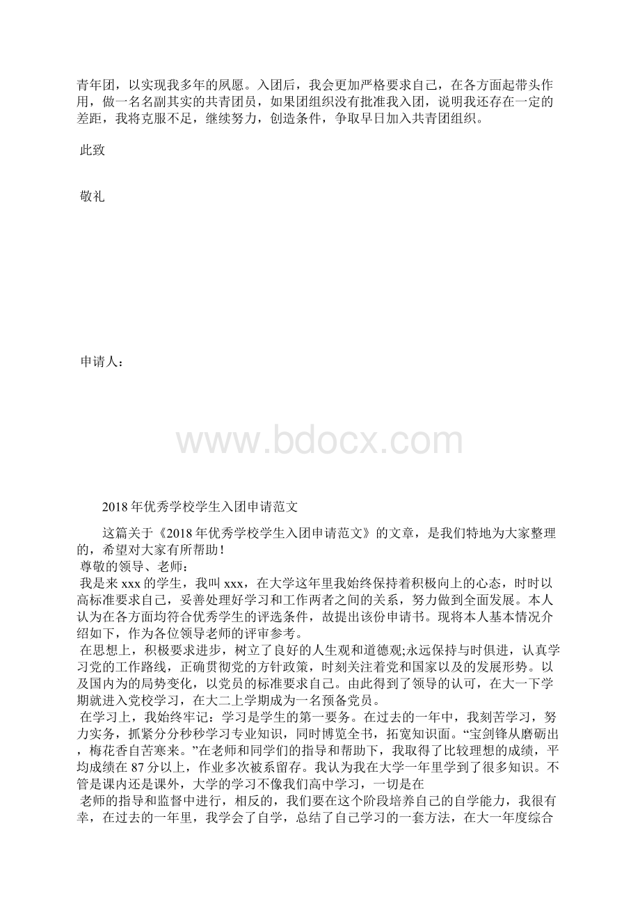 最新初中生入团申请书推荐范文入团申请书文档十篇 2.docx_第3页