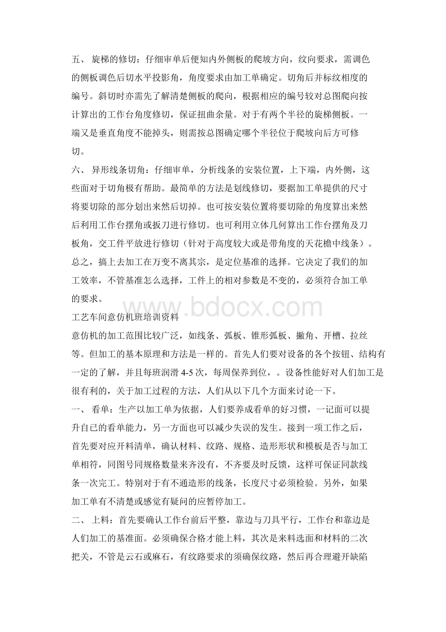 最新文档车间各工艺培训的通讯稿怎么写实用word文档 12页.docx_第2页