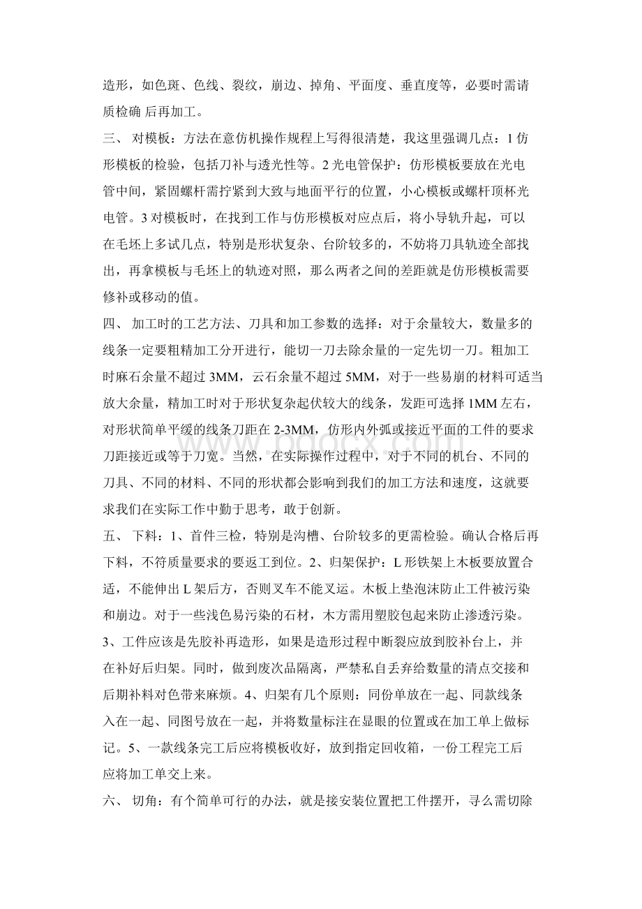 最新文档车间各工艺培训的通讯稿怎么写实用word文档 12页.docx_第3页