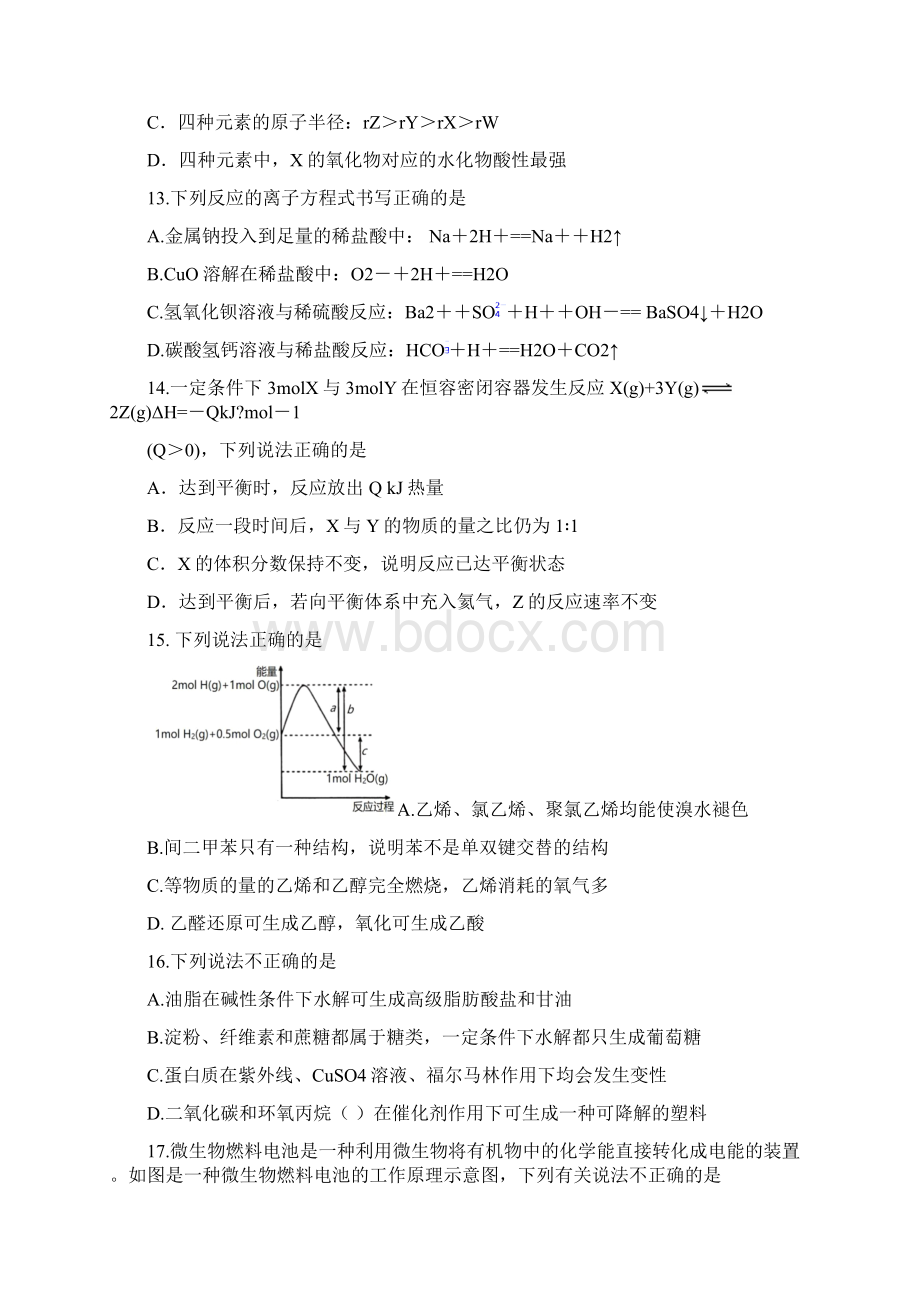 学年浙江省诸暨市牌头中学高二下学期期中考试化学选考试题 Word版.docx_第3页