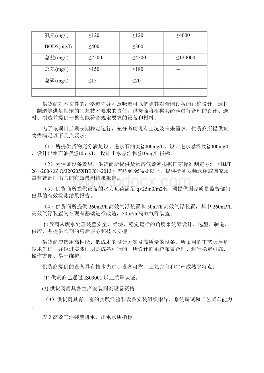 高效气浮装置技术规格书Word格式.docx_第2页