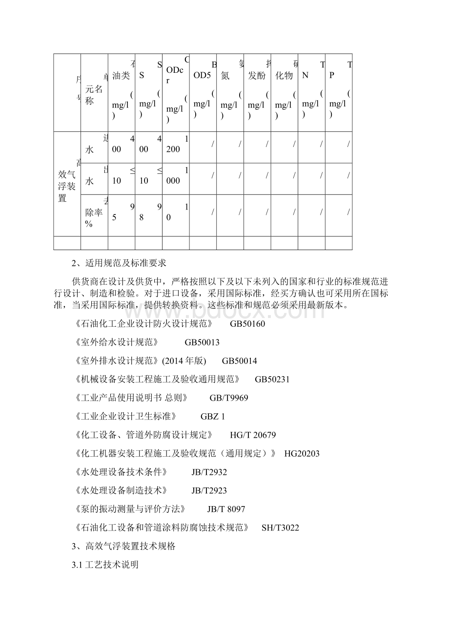 高效气浮装置技术规格书Word格式.docx_第3页