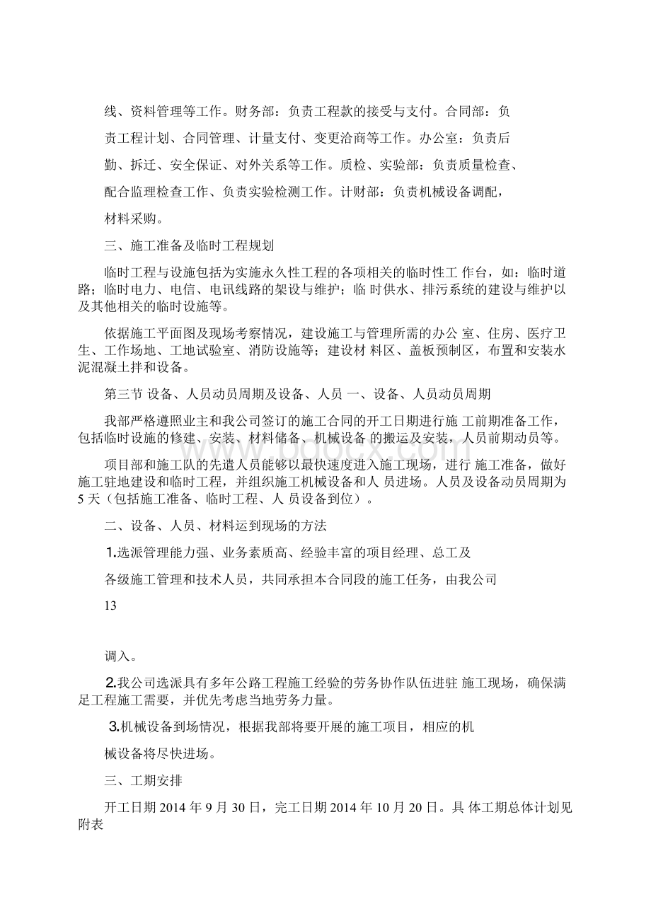 街巷硬化施工组织设计Word文件下载.docx_第3页