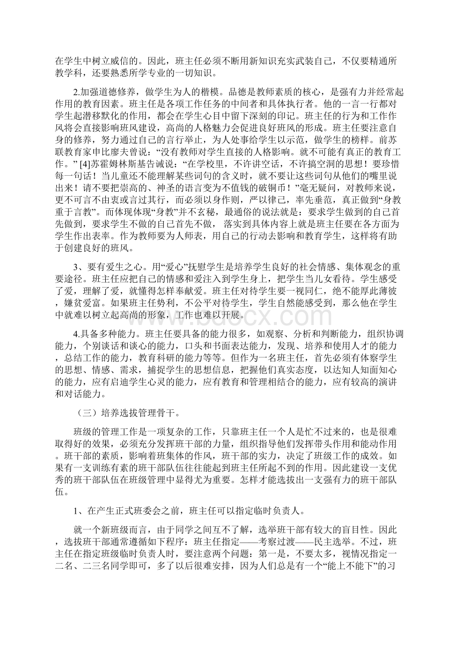 如何进行班风建设.docx_第2页