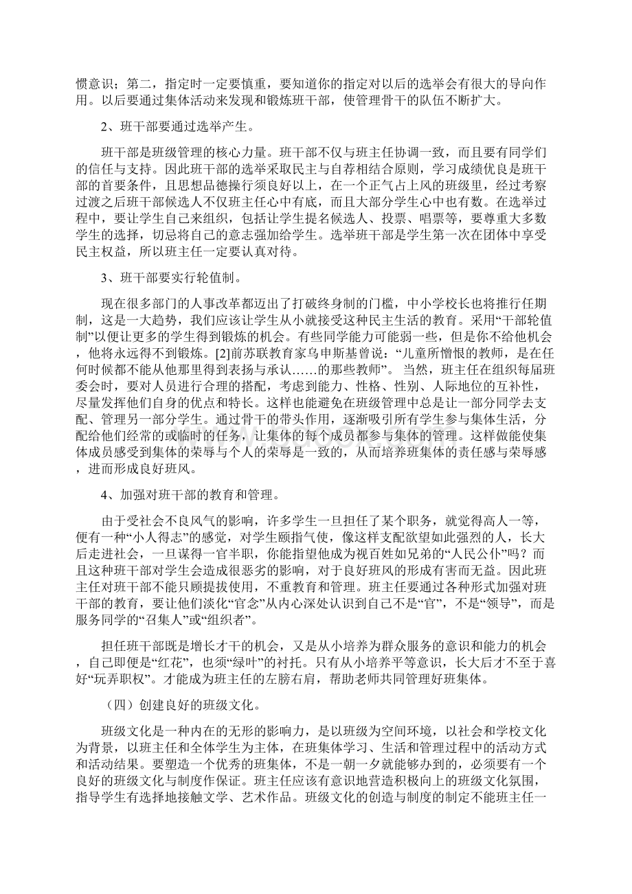 如何进行班风建设Word文件下载.docx_第3页