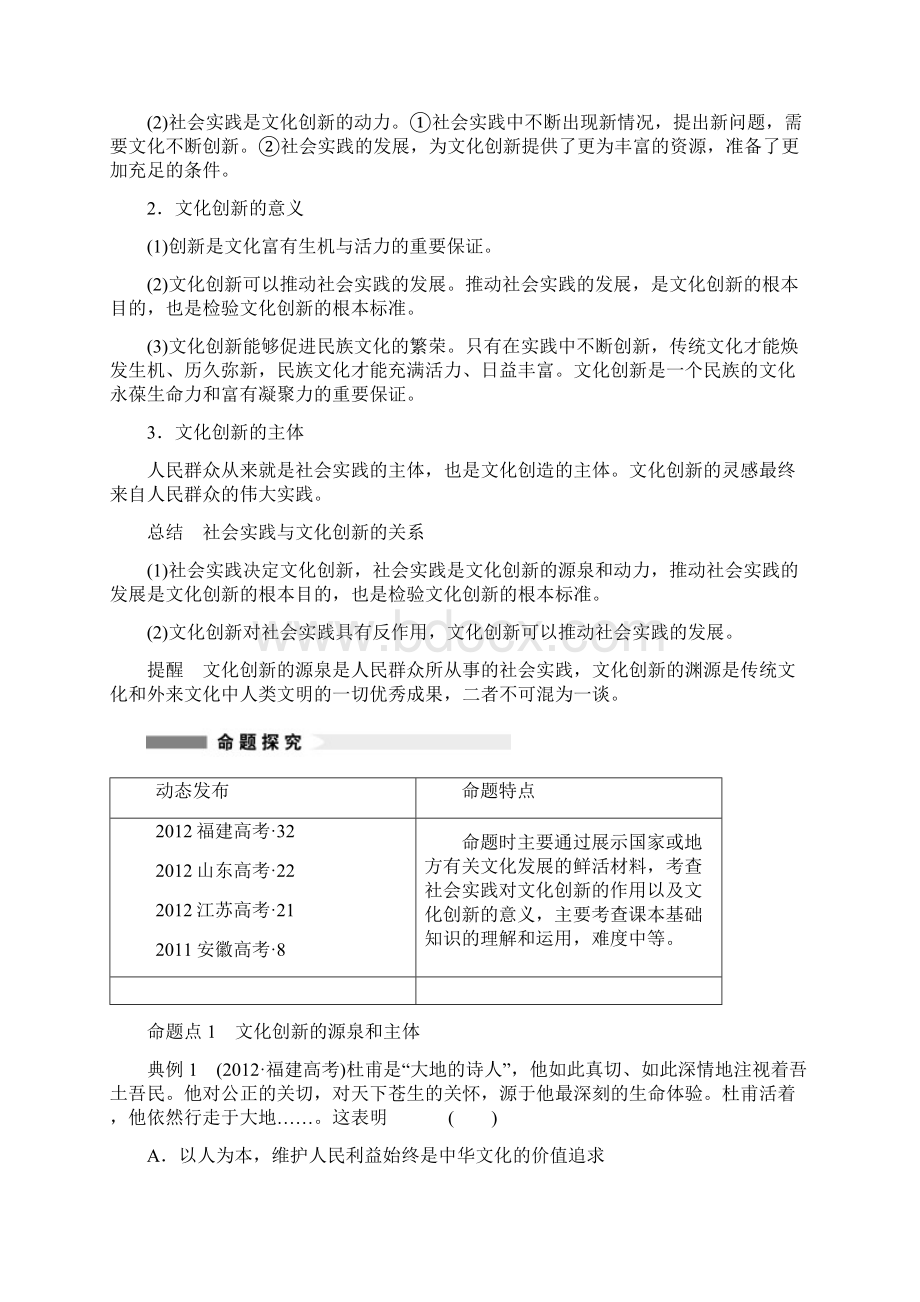 届高三政治一轮复习精品教案+练习25第五课 文化创新必修3Word格式文档下载.docx_第2页