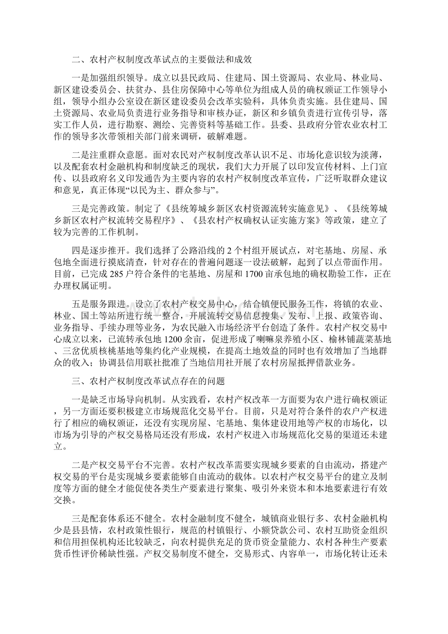 县农村产权制度改革试点调研报告.docx_第2页