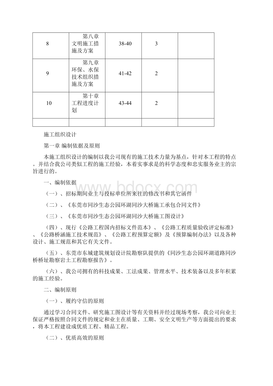 同沙大桥施工方案.docx_第2页