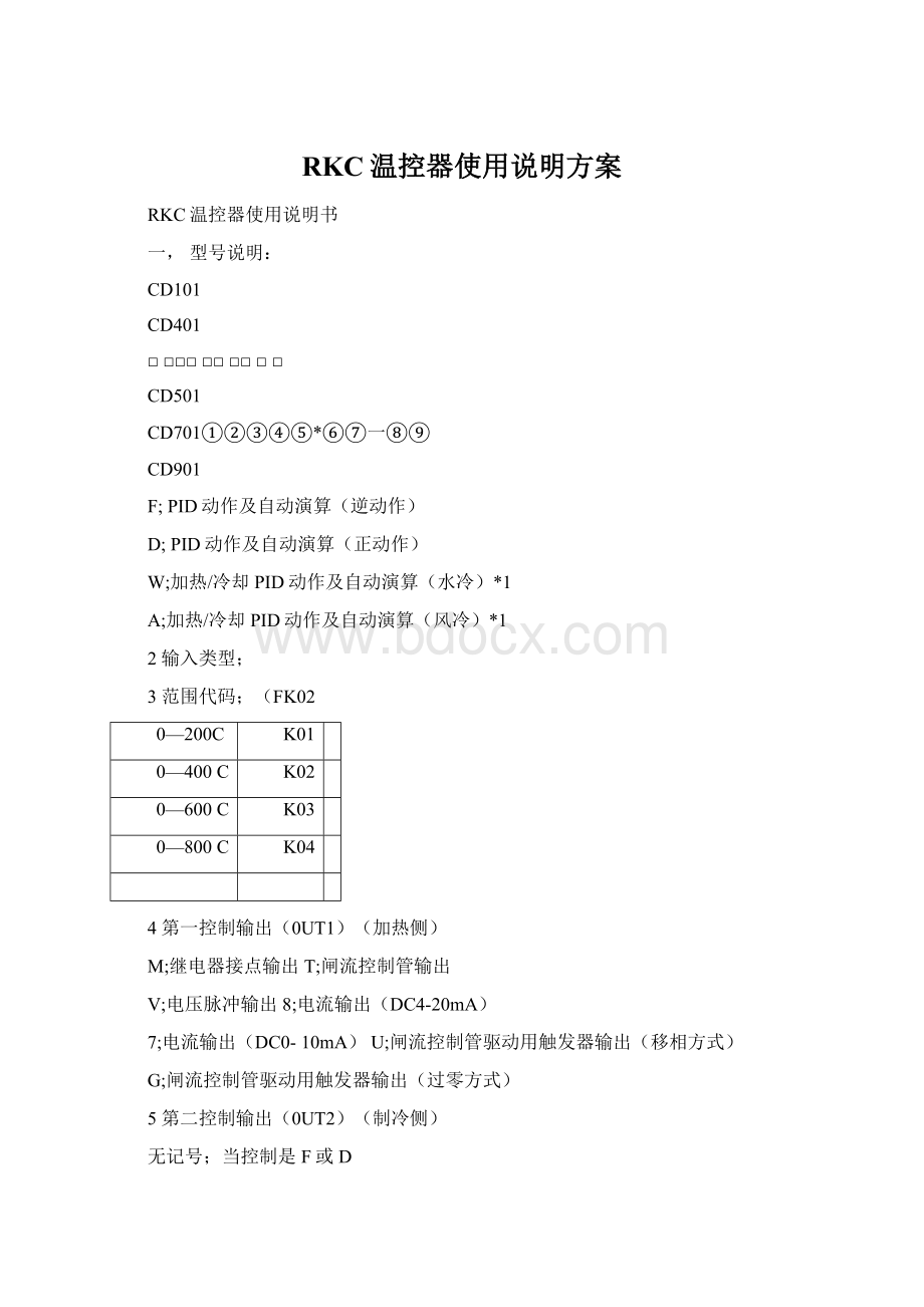 RKC温控器使用说明方案Word格式文档下载.docx_第1页