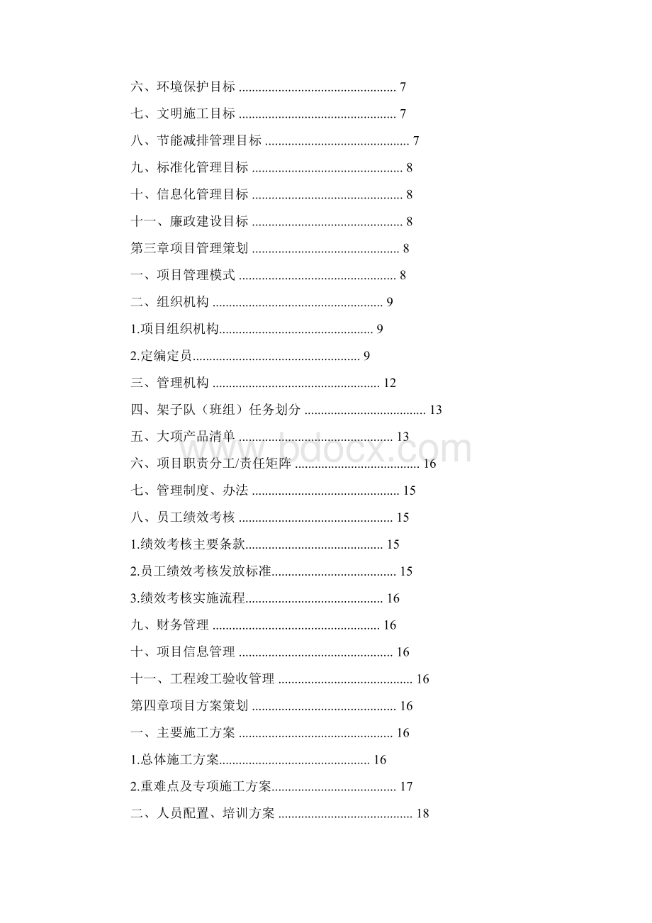 地铁工程项目策划书Word文档格式.docx_第2页