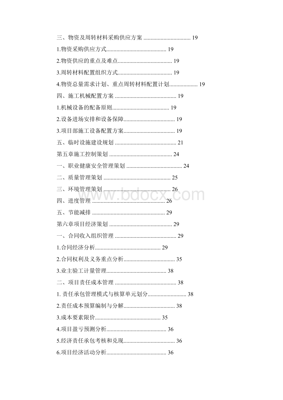 地铁工程项目策划书Word文档格式.docx_第3页