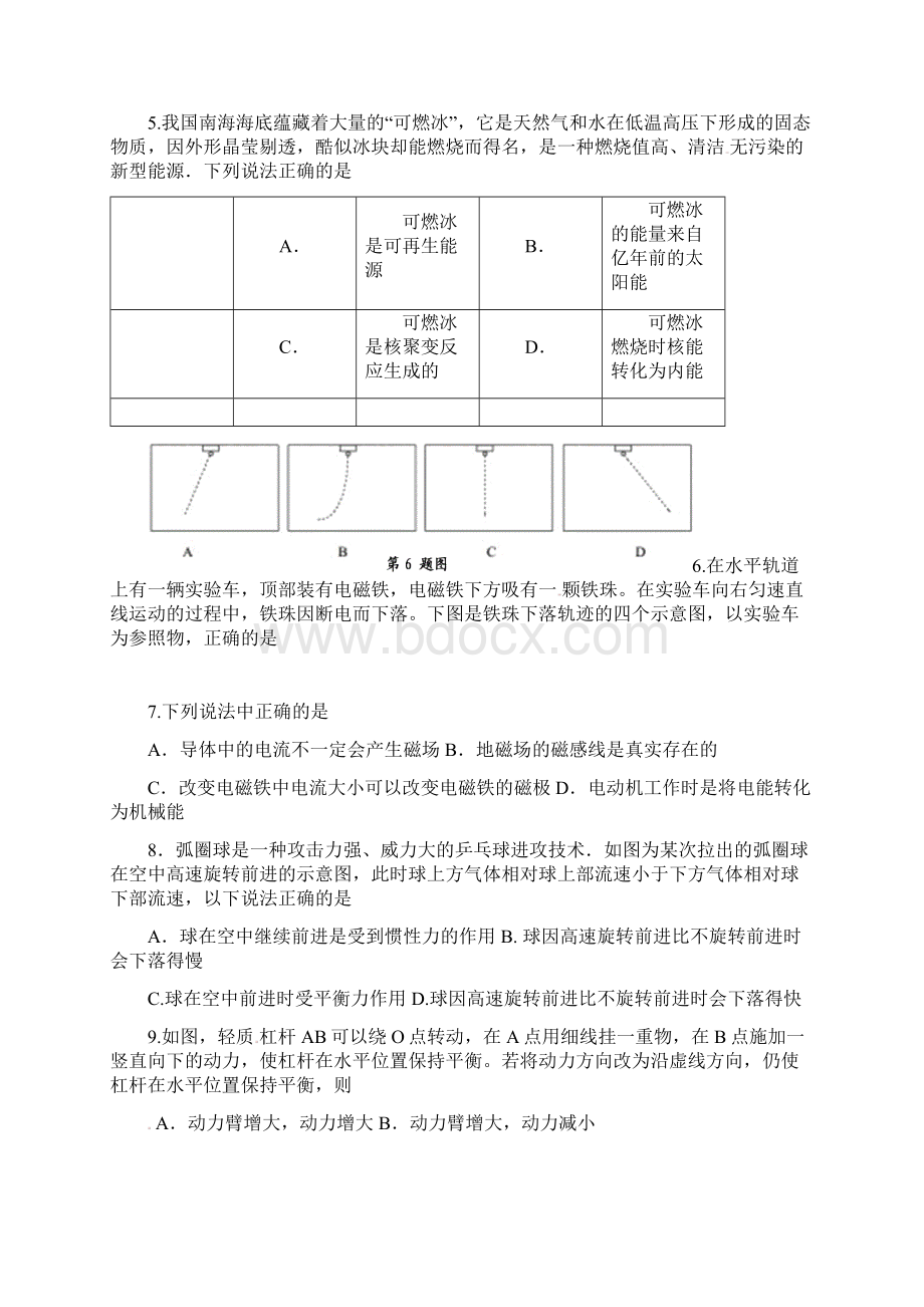 届江苏省徐州市九年级中考二模物理试题及答案.docx_第2页