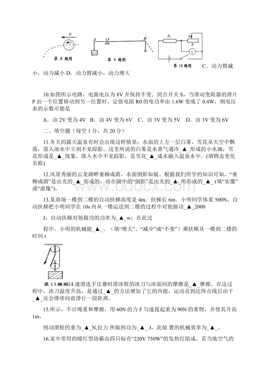 届江苏省徐州市九年级中考二模物理试题及答案.docx_第3页