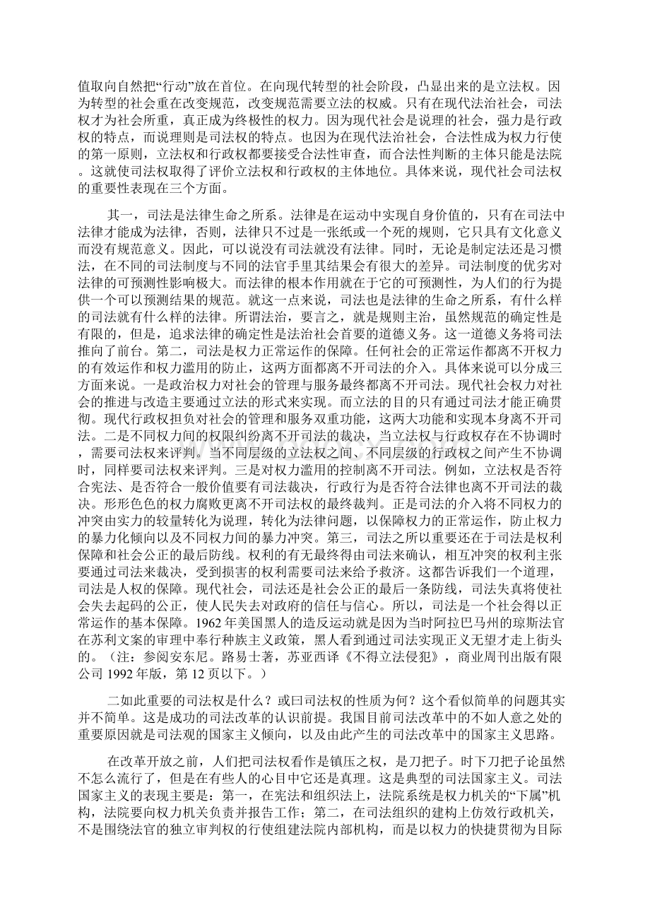 司法权的性质与司法改革战略.docx_第2页