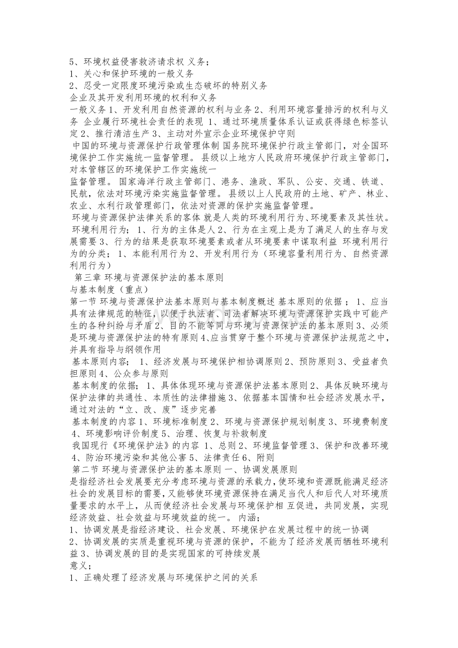 自考环境与资源保护法复习要点.doc_第3页