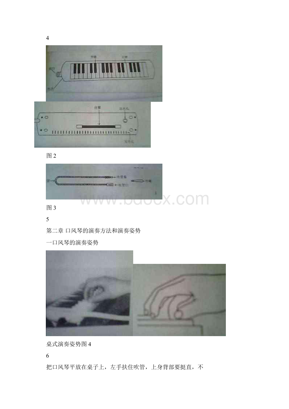 小学校本口风琴教程教材.docx_第3页