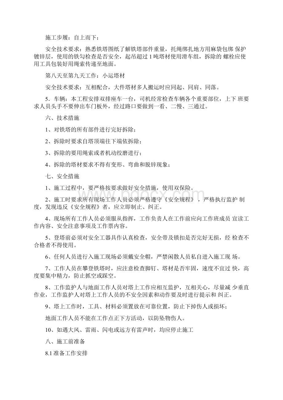 110kv铁塔拆除方案Word文档下载推荐.docx_第3页