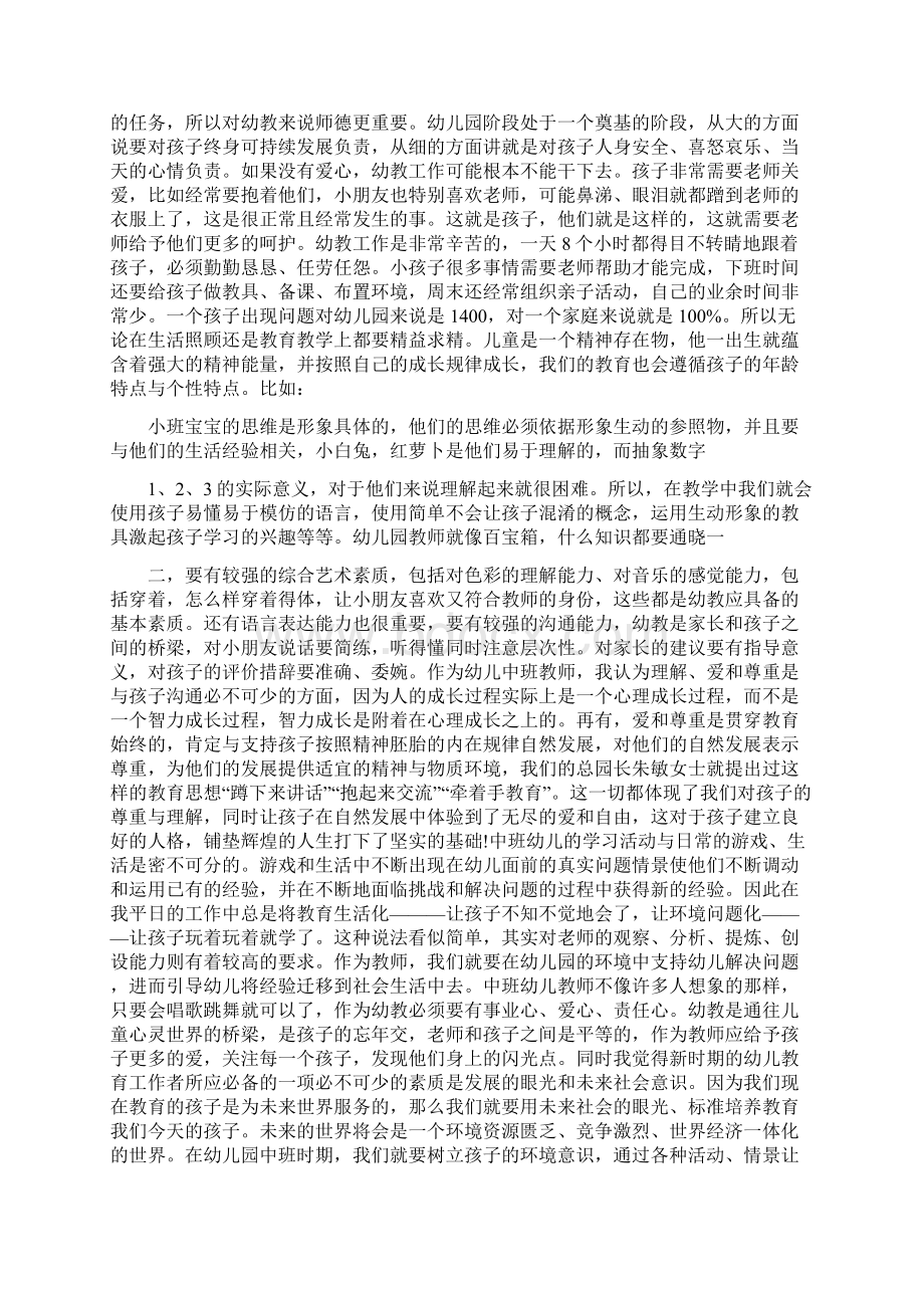 幼儿园教师教育心得与幼儿园教师教育心得四篇合集Word下载.docx_第3页