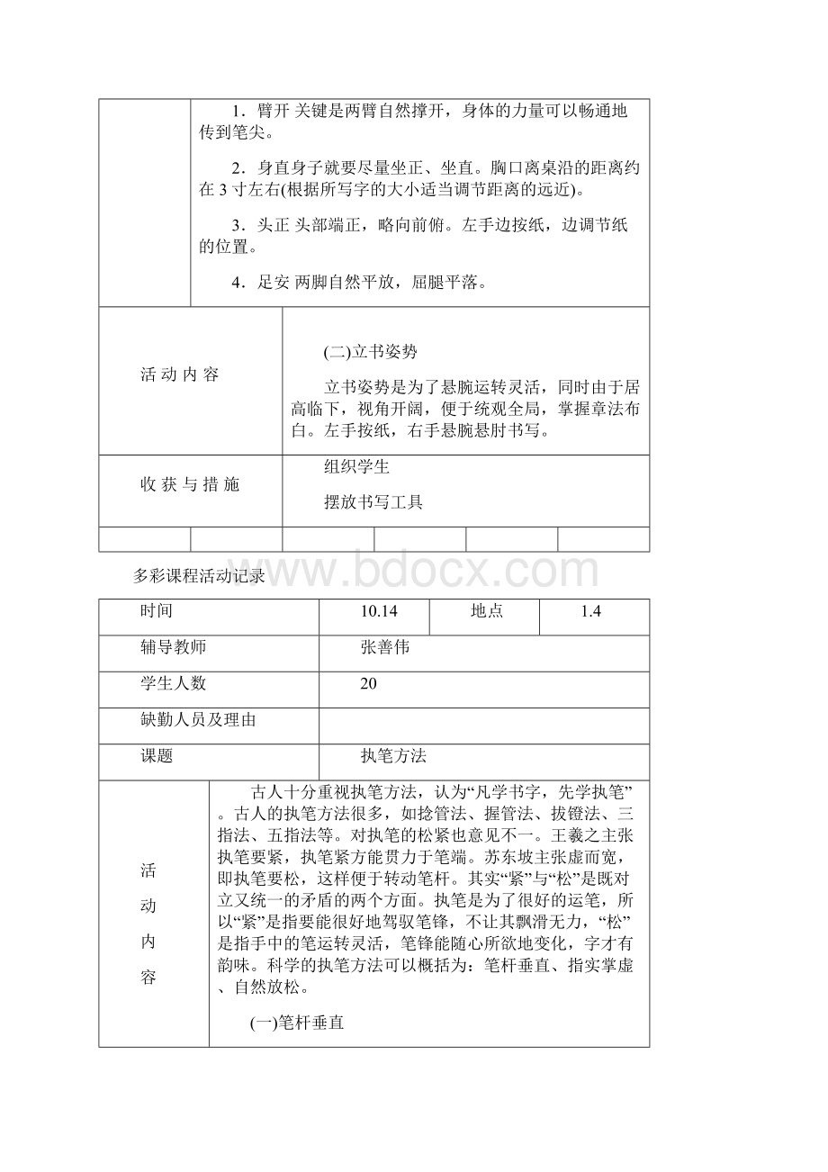 小学书法社团活动记录文档格式.docx_第3页