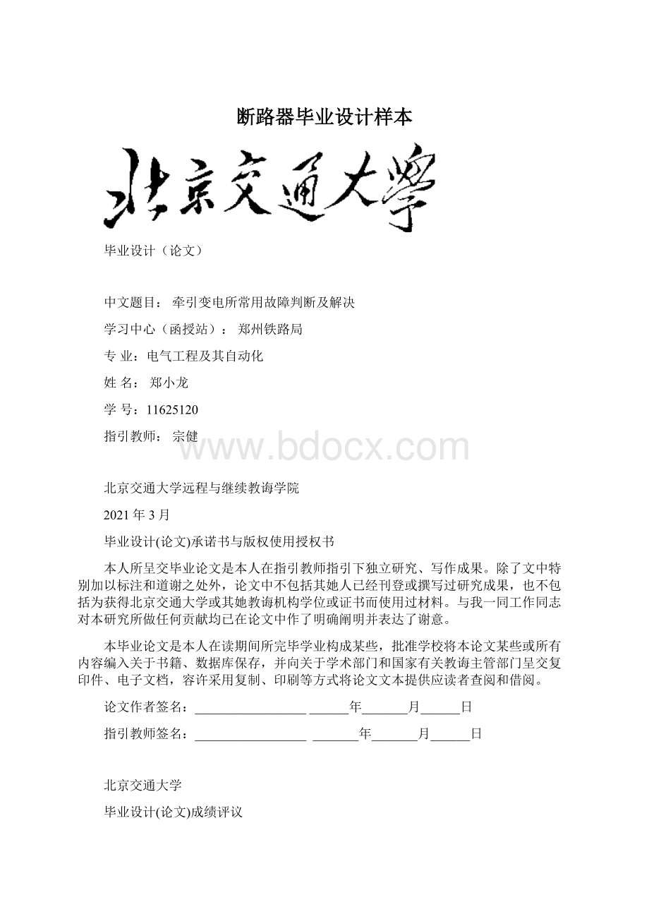 断路器毕业设计样本Word下载.docx_第1页