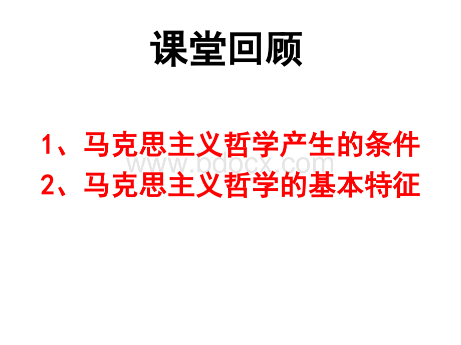 世界的物质性苏艳梅PPT文件格式下载.pptx