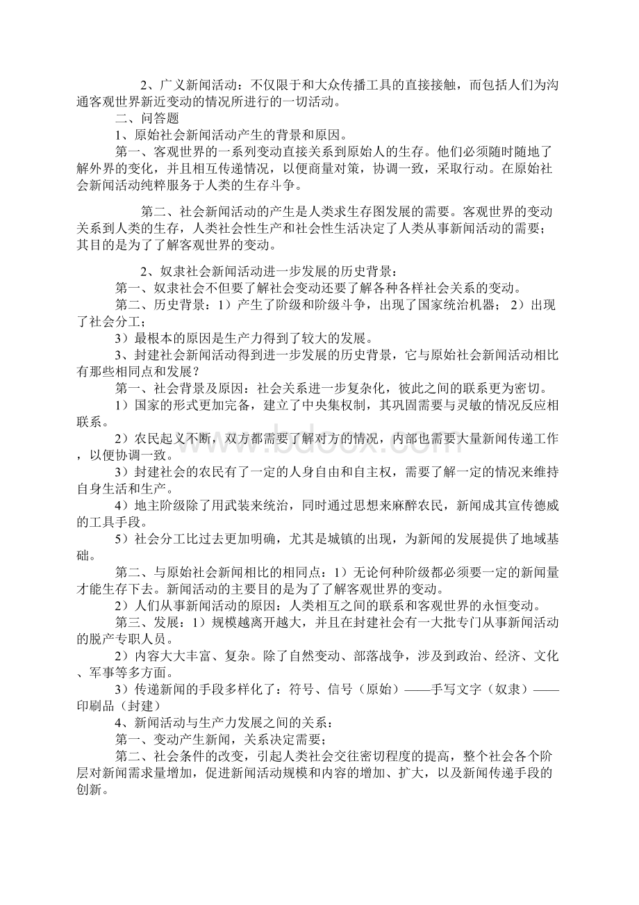 《新闻学概论》知识点精要.docx_第3页