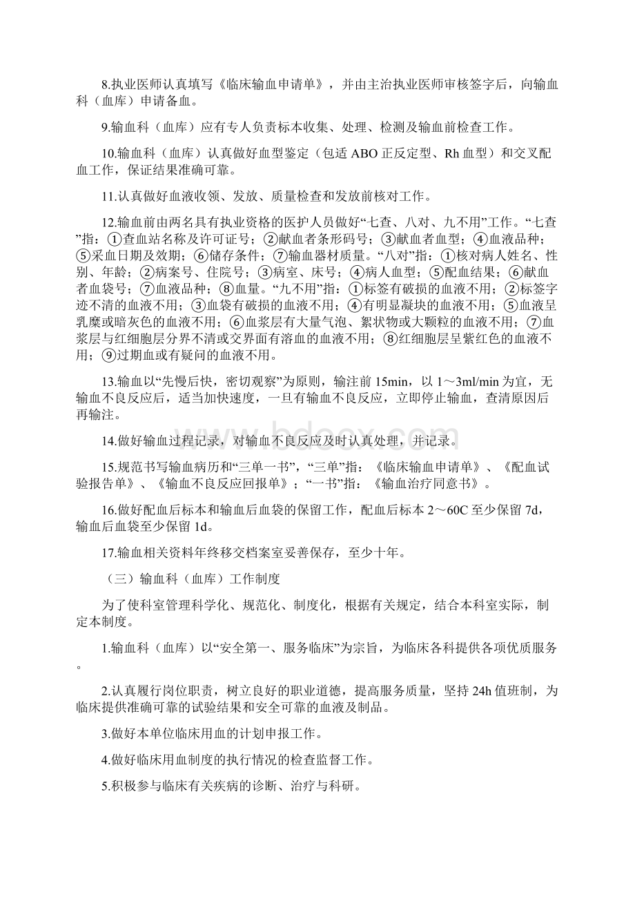 福建输血科管理制度汇总.docx_第2页