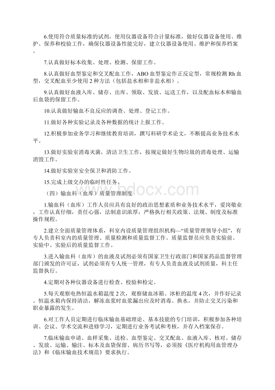 福建输血科管理制度汇总.docx_第3页