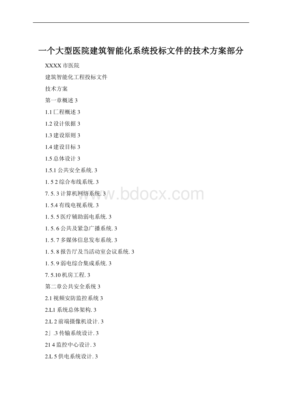 一个大型医院建筑智能化系统投标文件的技术方案部分.docx_第1页