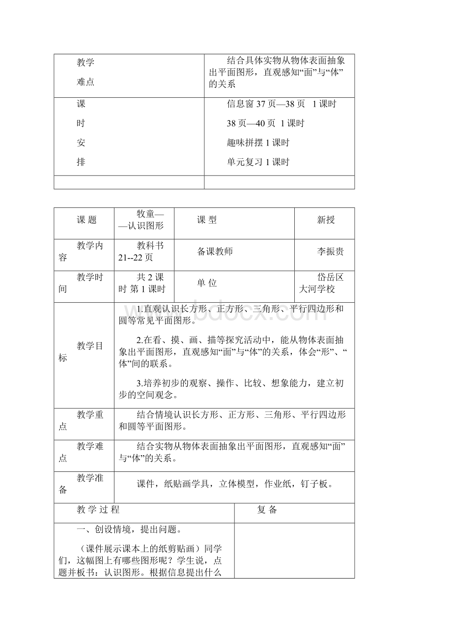 最新版青岛版数学一下第四单元《牧童 认识图形》word教案1.docx_第2页