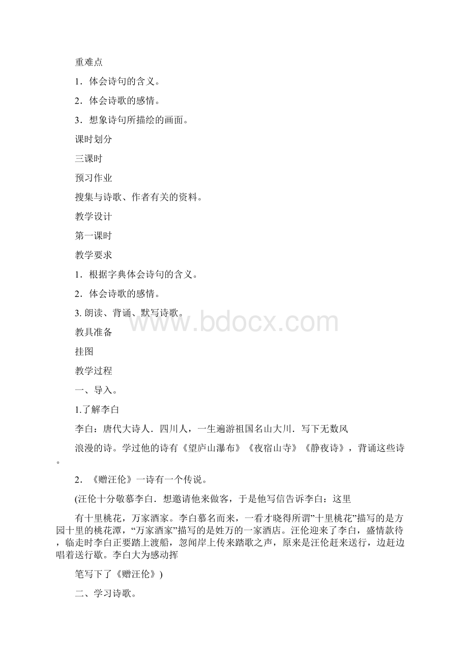 四下25古诗三首语文.docx_第2页