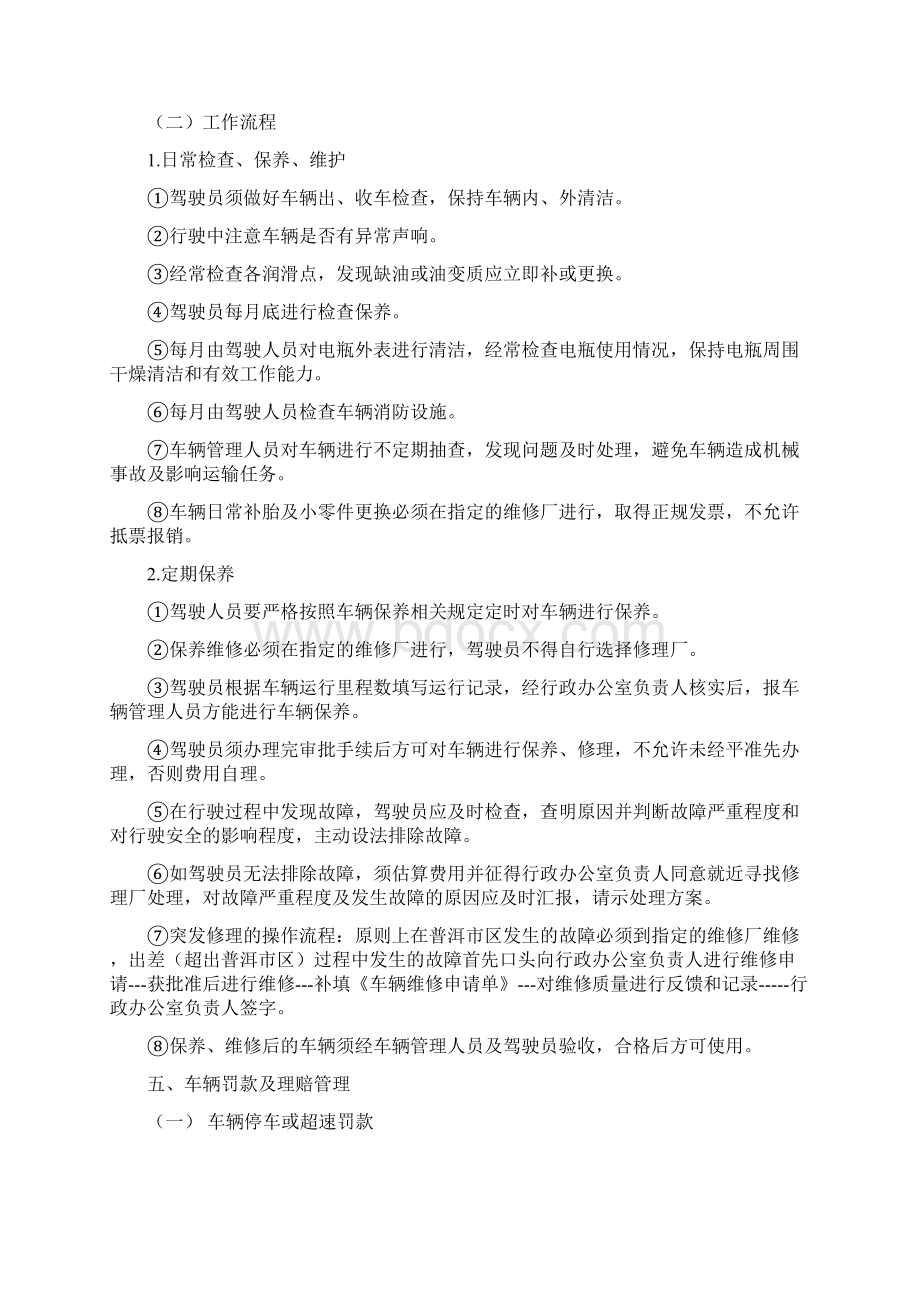 行政事业单位车辆管理制度Word格式文档下载.docx_第2页