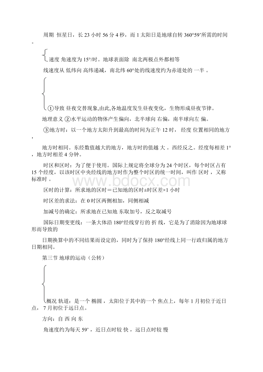 湘教版必修一册知识复习整理Word下载.docx_第3页