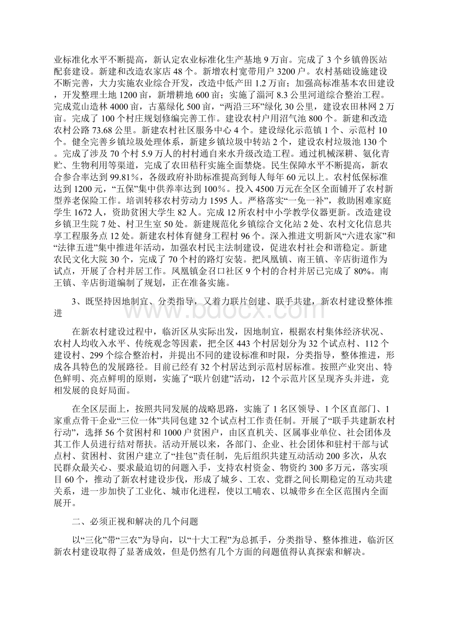临沂地区新农村建设调研报告文档格式.docx_第3页