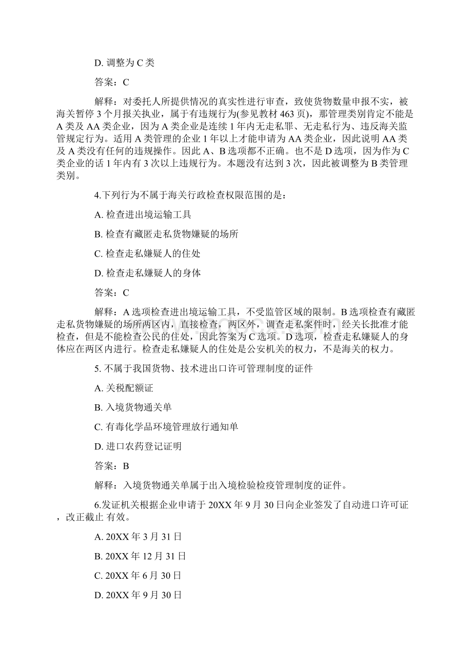 报关员统一资格考试真题及答案.docx_第2页