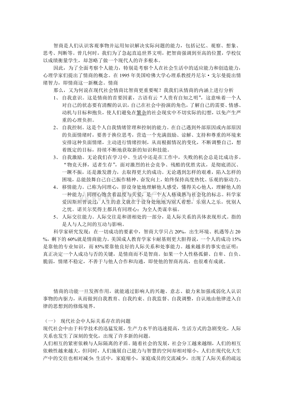 情商比智商更重要一辩辩词Word格式.doc