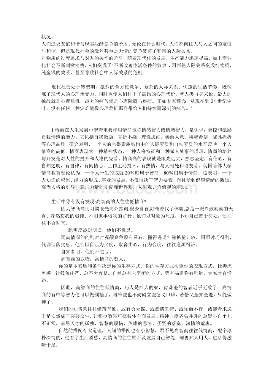 情商比智商更重要一辩辩词Word格式.doc_第2页