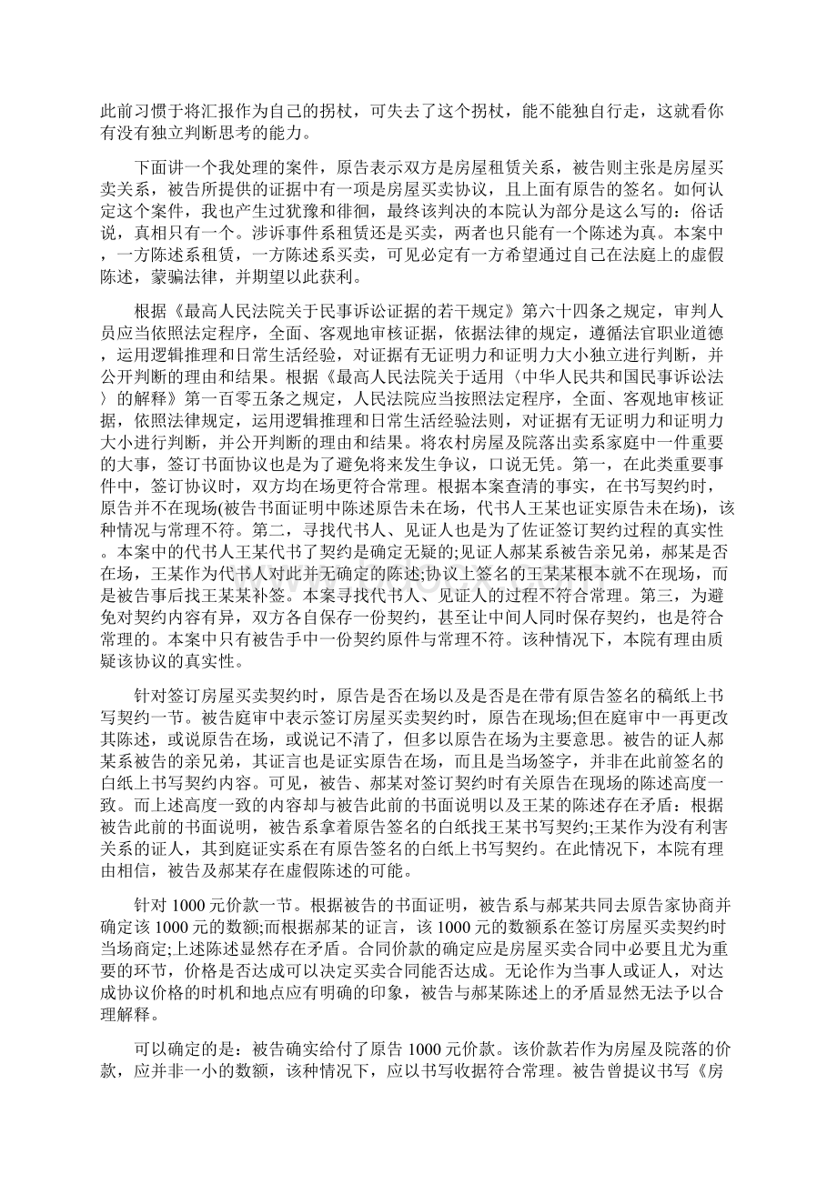 职业生涯规划范文500Word格式.docx_第3页