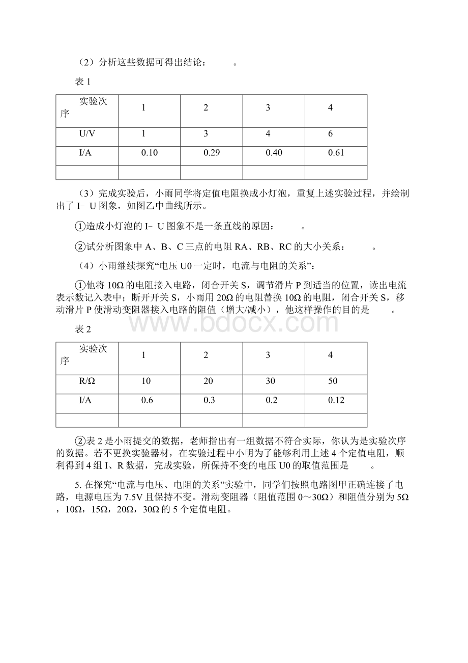 欧姆定律实验答案在批注Word文档下载推荐.docx_第3页