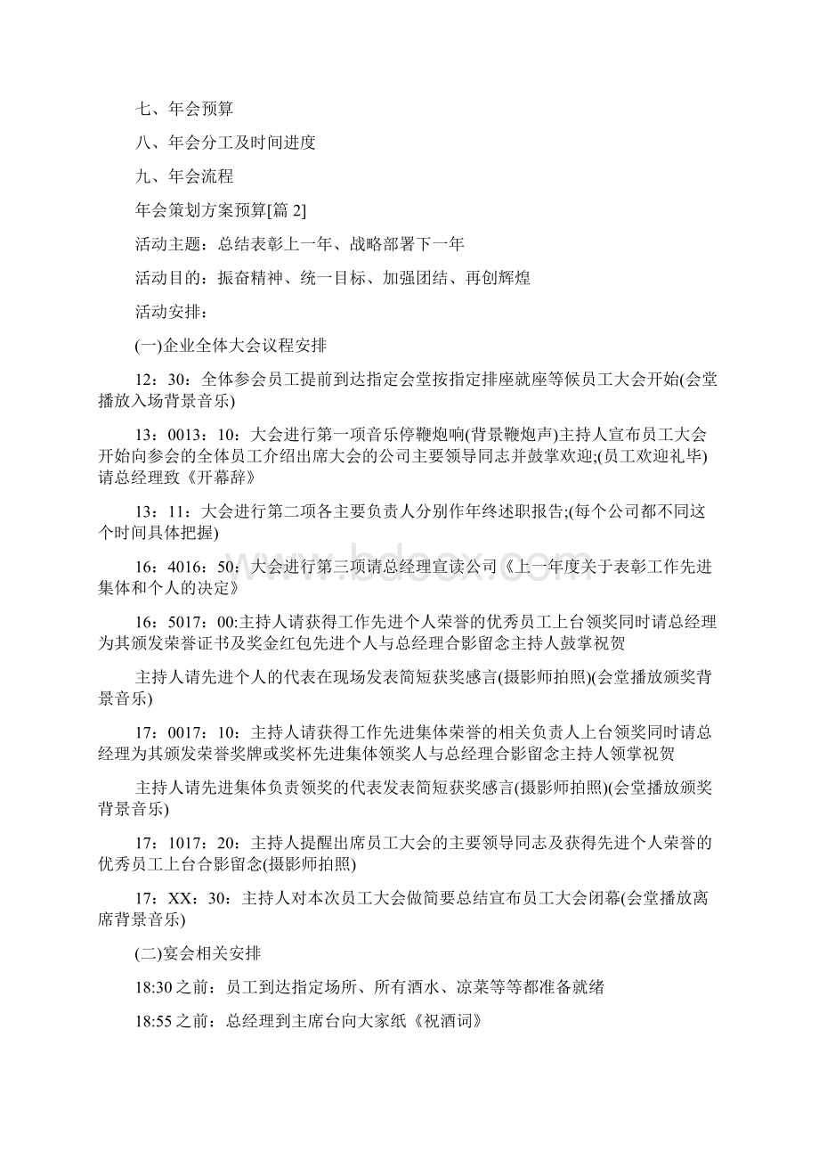 年会策划方案预算.docx_第2页