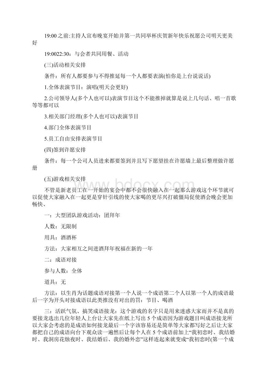 年会策划方案预算.docx_第3页