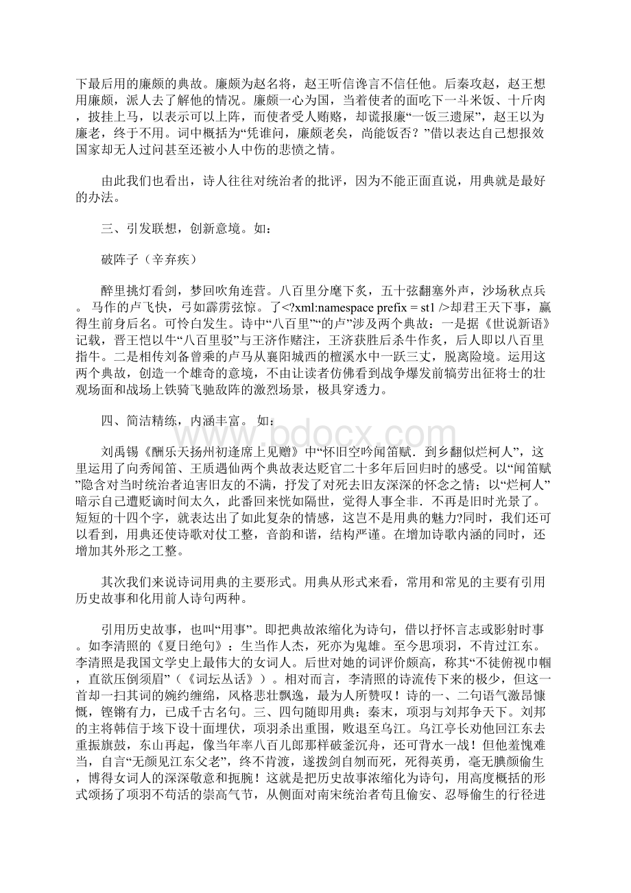 以典入诗 别有意趣古诗词的巧妙用典.docx_第2页