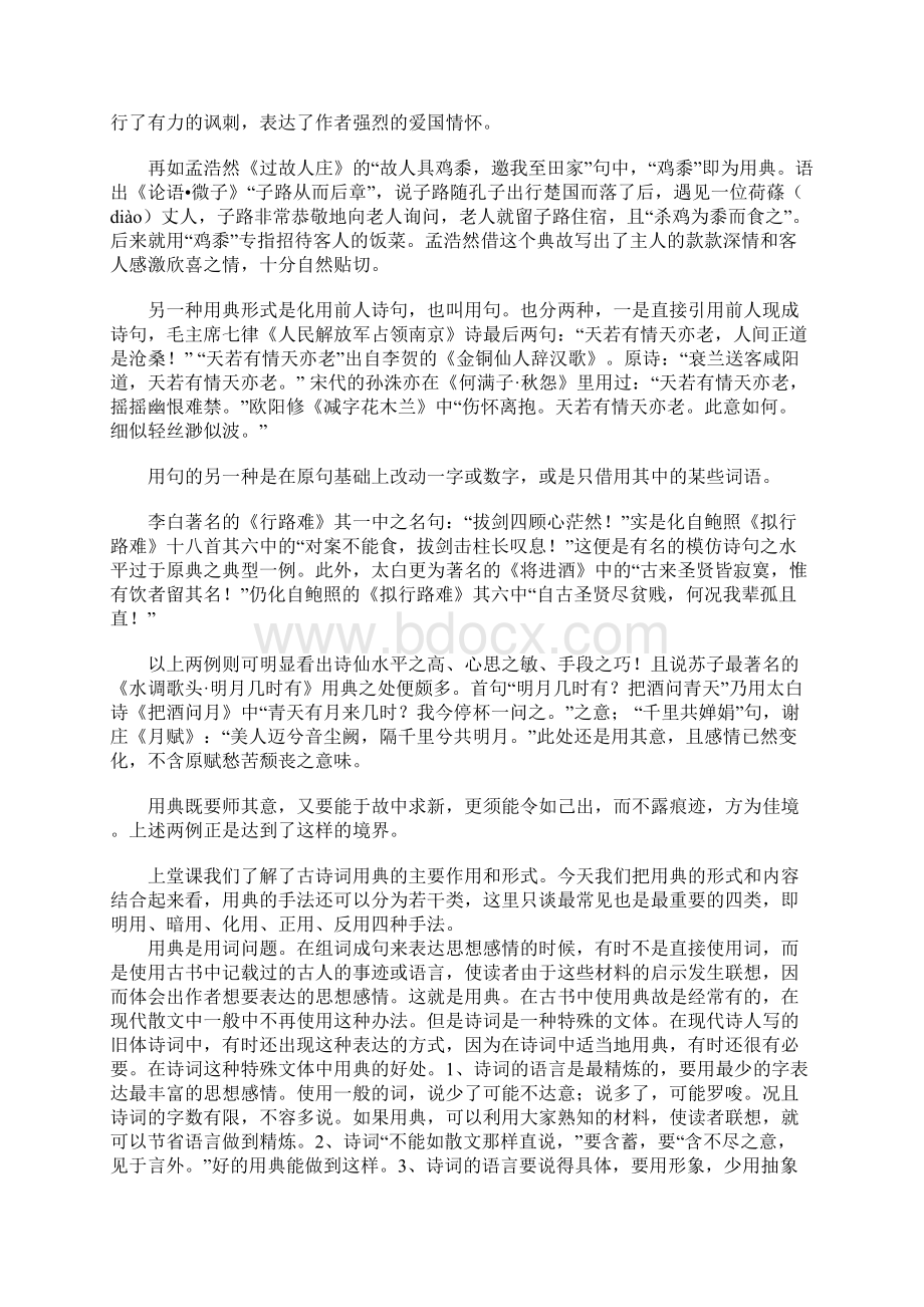 以典入诗 别有意趣古诗词的巧妙用典.docx_第3页