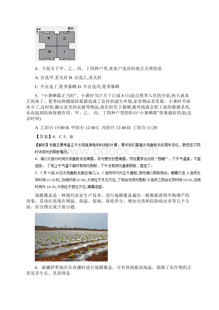 学年上学期期中复习备考之精准复习模拟题高一地理C卷鲁教版Word格式文档下载.docx_第3页