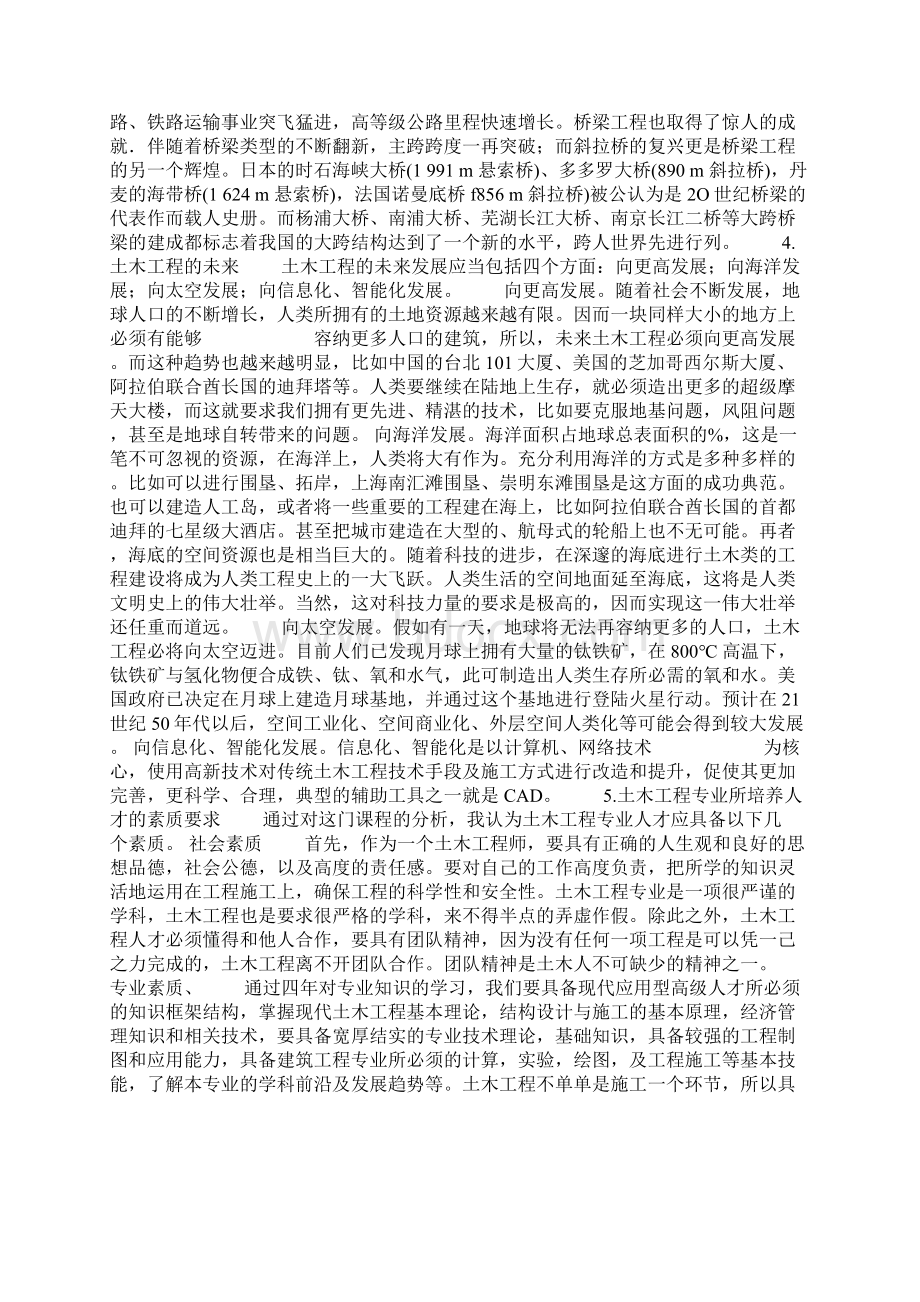 土木工程专业导论论文Word文件下载.docx_第2页