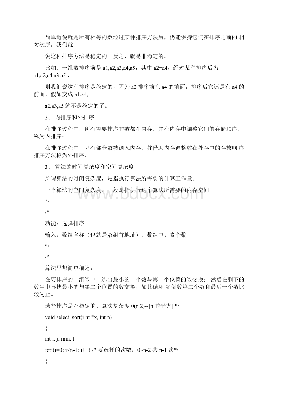 几种排序算法效率的比较.docx_第2页