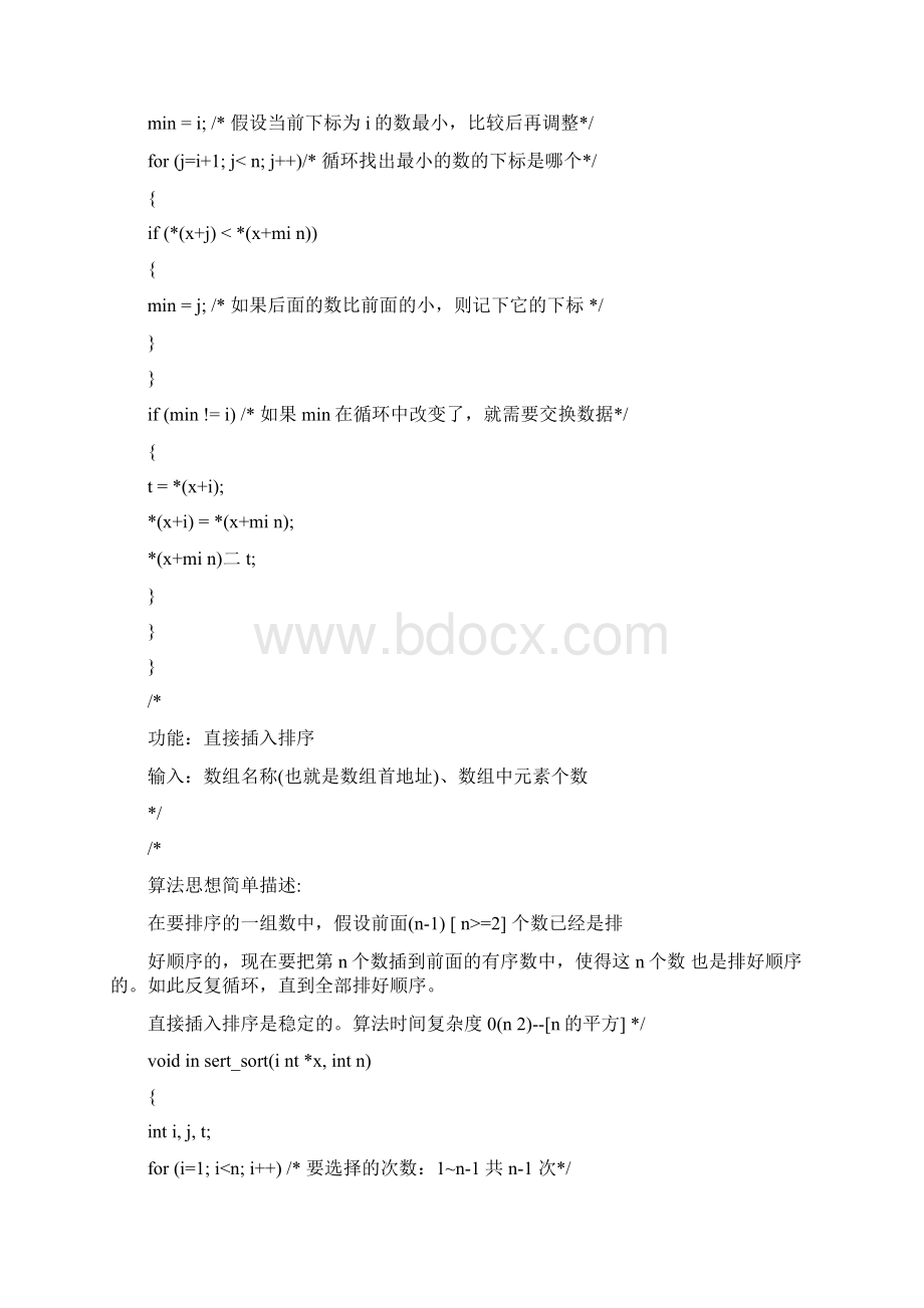 几种排序算法效率的比较.docx_第3页