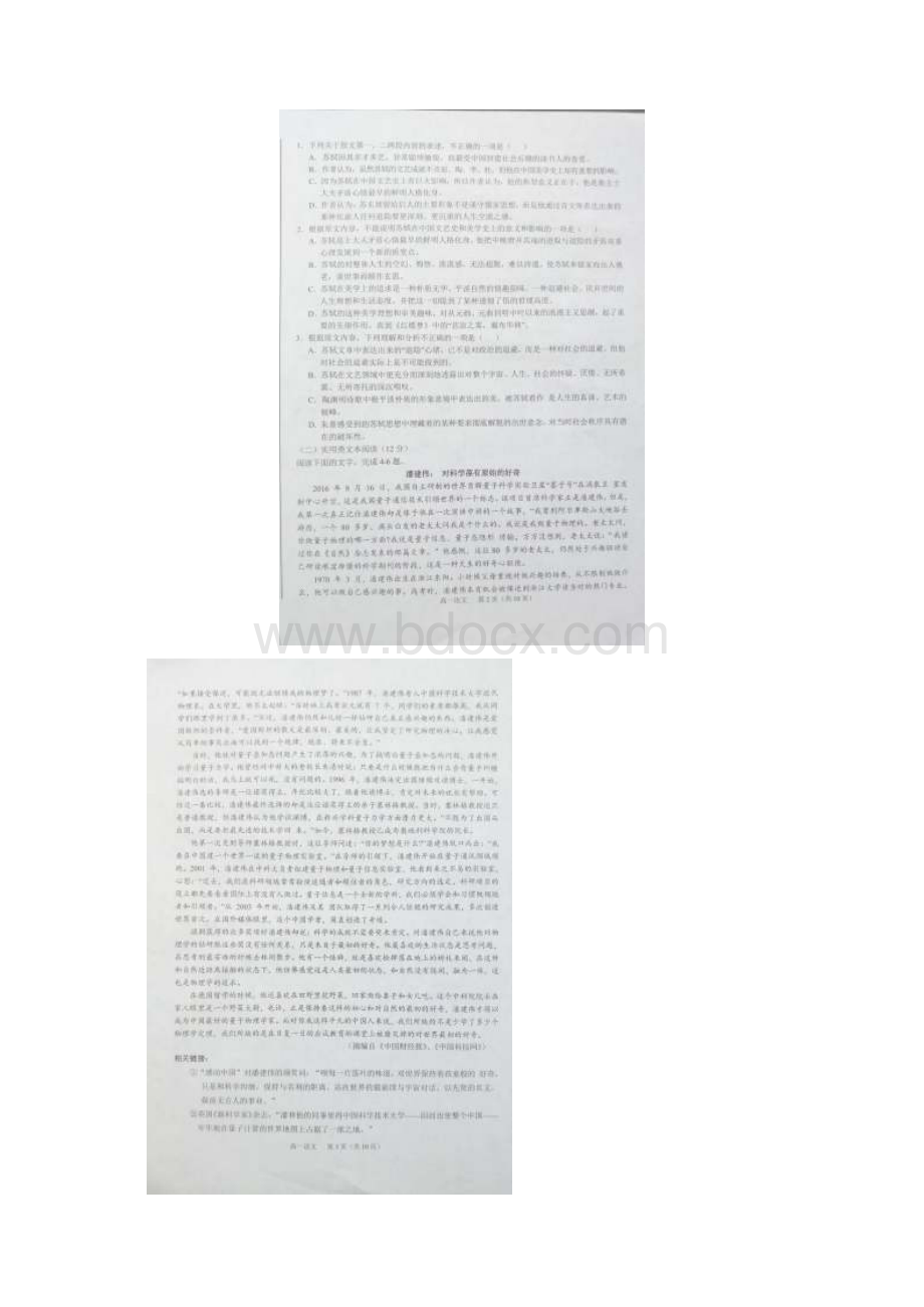 学年吉林省四平市友好学校高一下学期期末联考语文试题 扫描版.docx_第2页