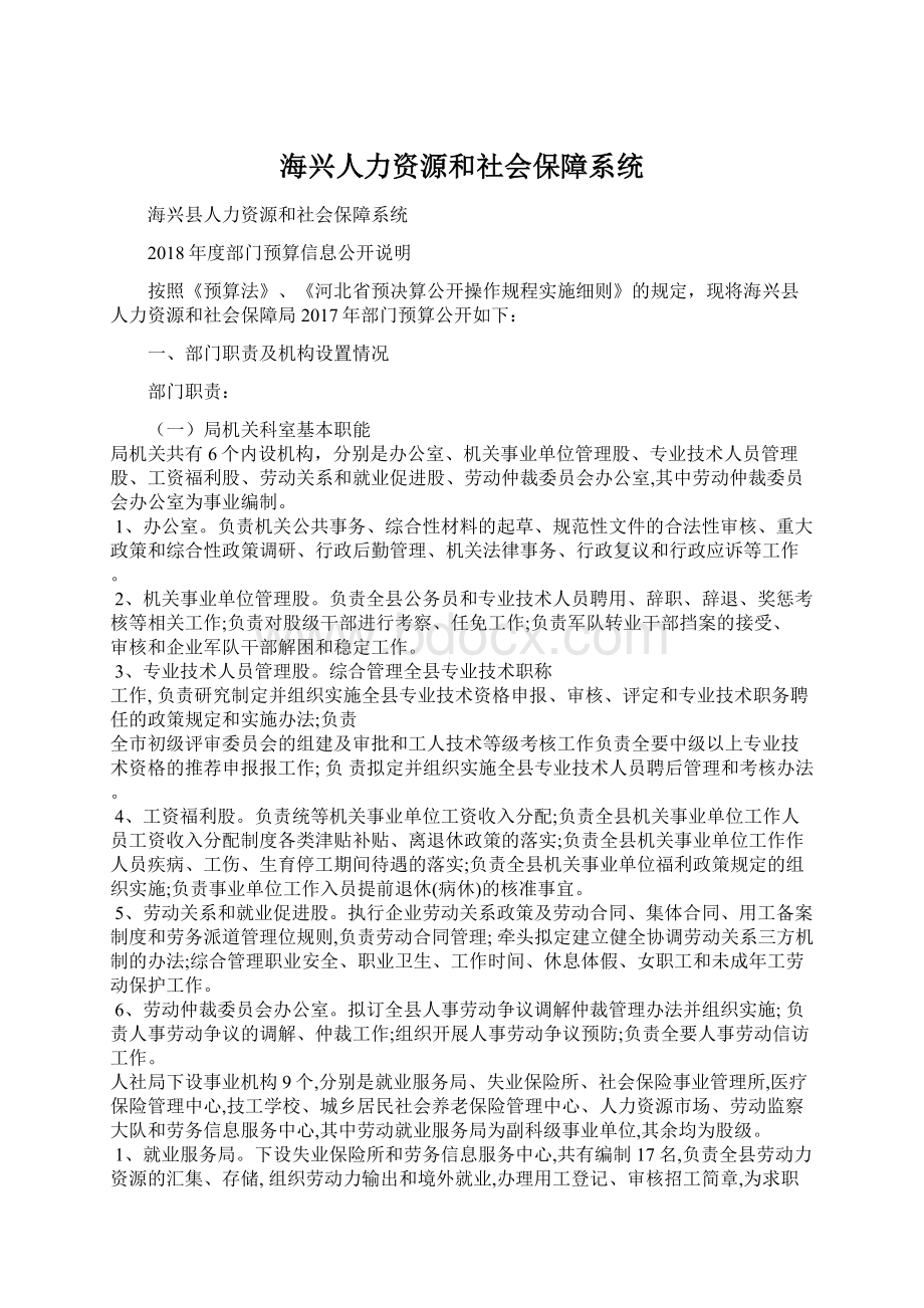 海兴人力资源和社会保障系统文档格式.docx_第1页